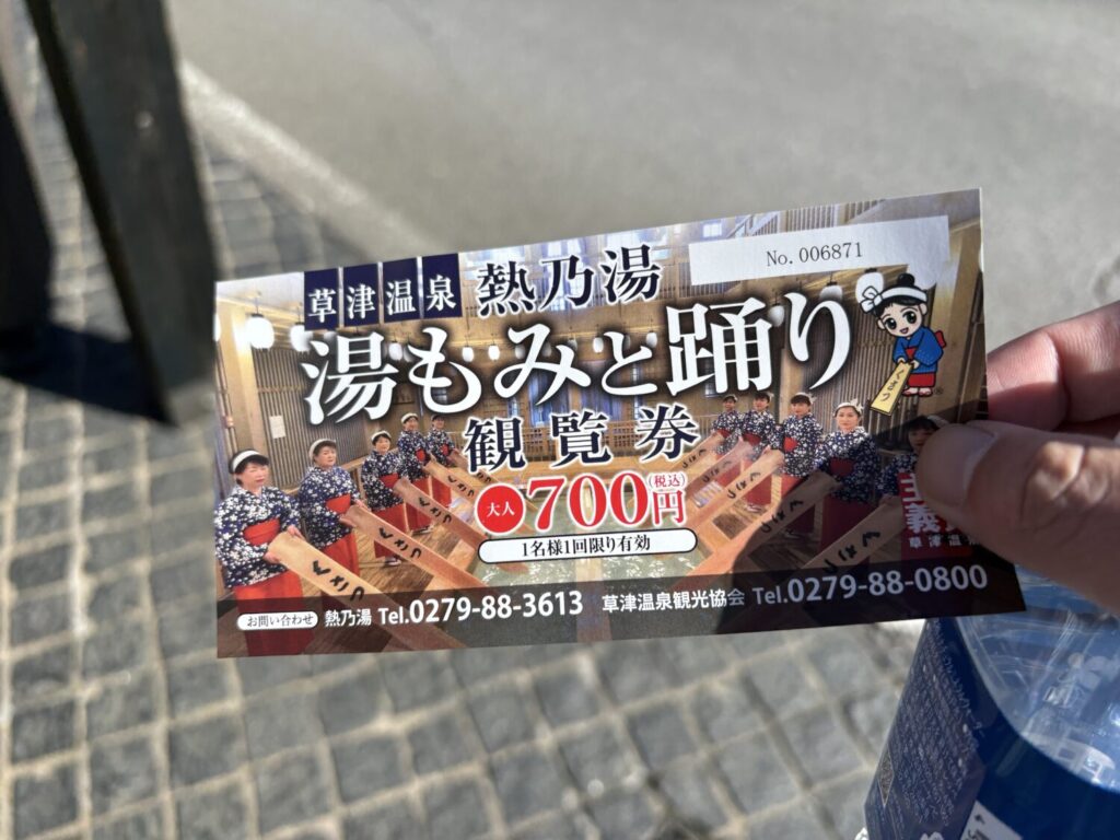 熱乃湯の湯もみショー