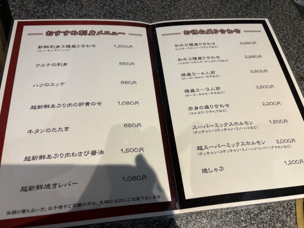 やきにくホルモン壱番 高速長田店