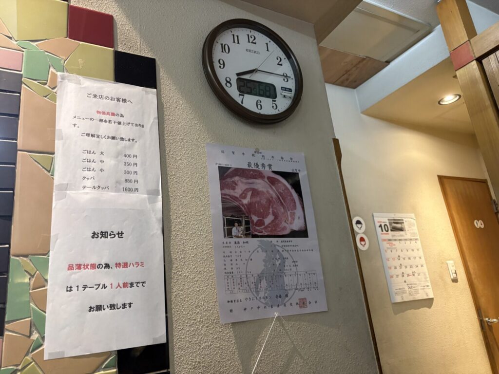 やきにくホルモン壱番 高速長田店