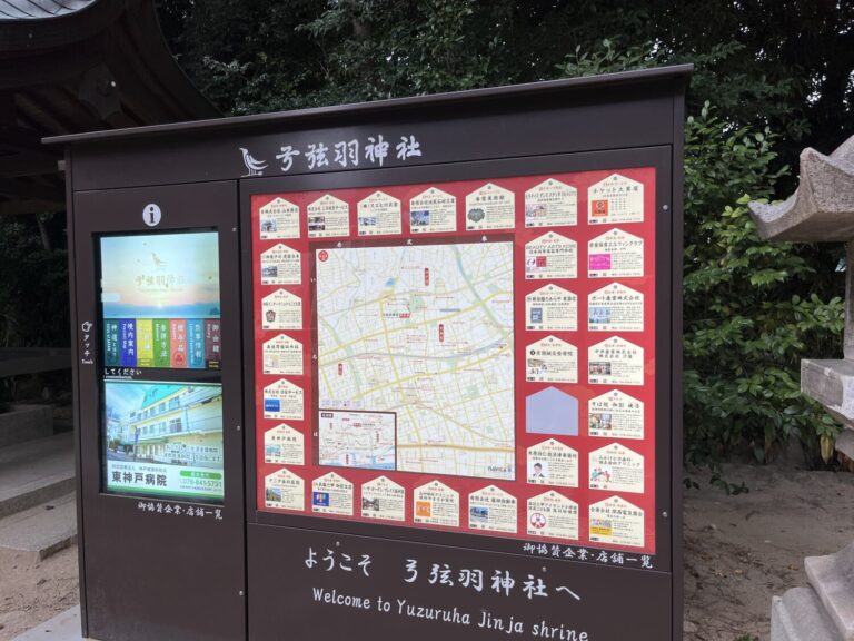 実は羽生結弦さんファンの聖地？　神戸市御影の弓弦羽神社｜兵庫県神戸市