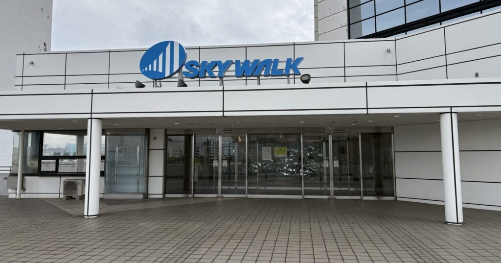スカイウォークのエントランス