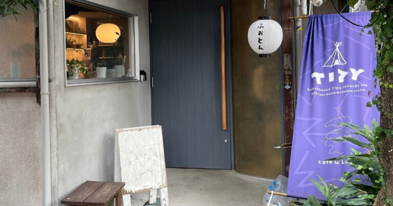 レコード持参で割引？音楽×ゲストハウス、小田原Tipy records inn【後編】