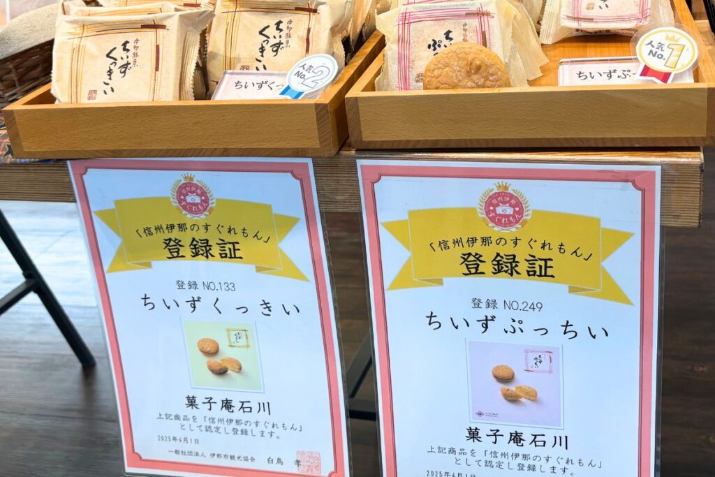菓子庵 石川 アルプスファクトリー、きいずくっきい