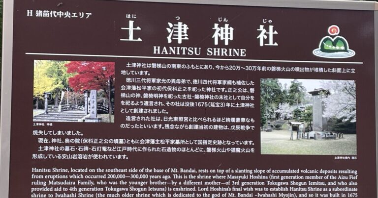 会津地方で安産祈願するなら土津神社へ