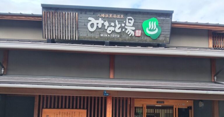 中国・四国地方で唯一のモール泉。日帰り温泉施設「八幡浜黒湯温泉みなと湯」