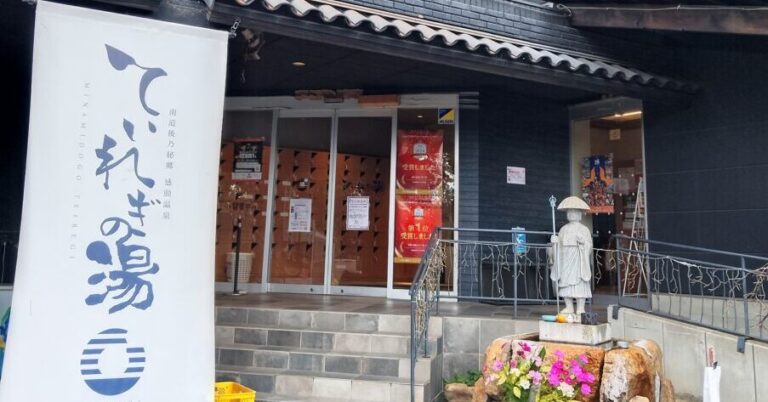自噴源泉！茶褐色の金泉露天風呂。南道後温泉「ていれぎの湯」｜松山市