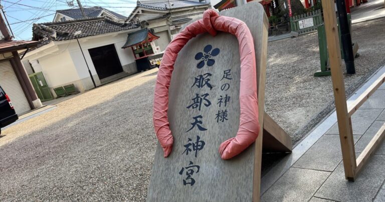 大きな下駄が目印！足の困りごとは服部天神でお詣りしてみては？ ｜大阪府豊中市