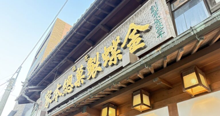 創業寛政10年！「金蝶園総本家 大垣駅前本店」の夏限定水まんじゅうは透明感と上品な味わいが絶品