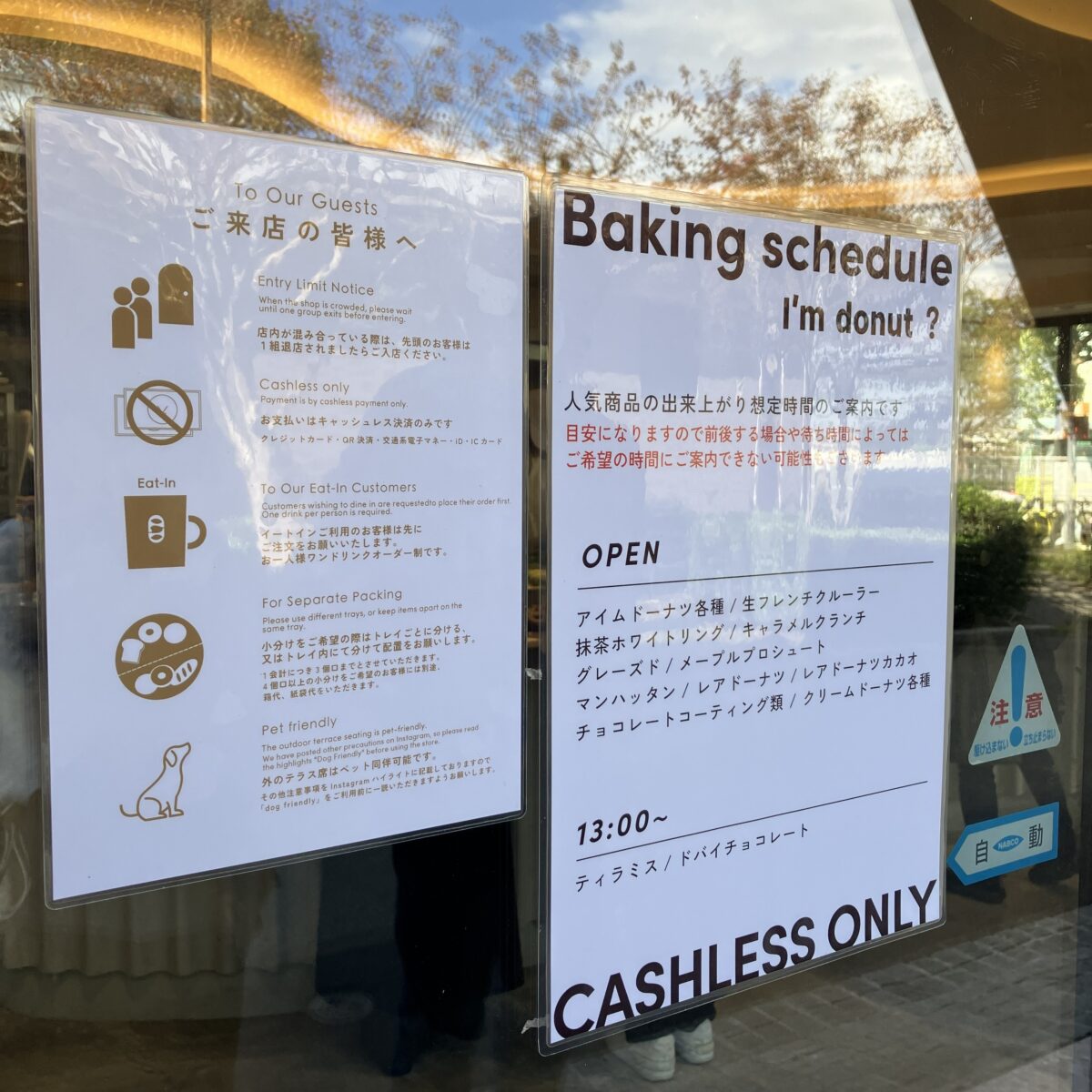 『I'm donut ?』の注意事項