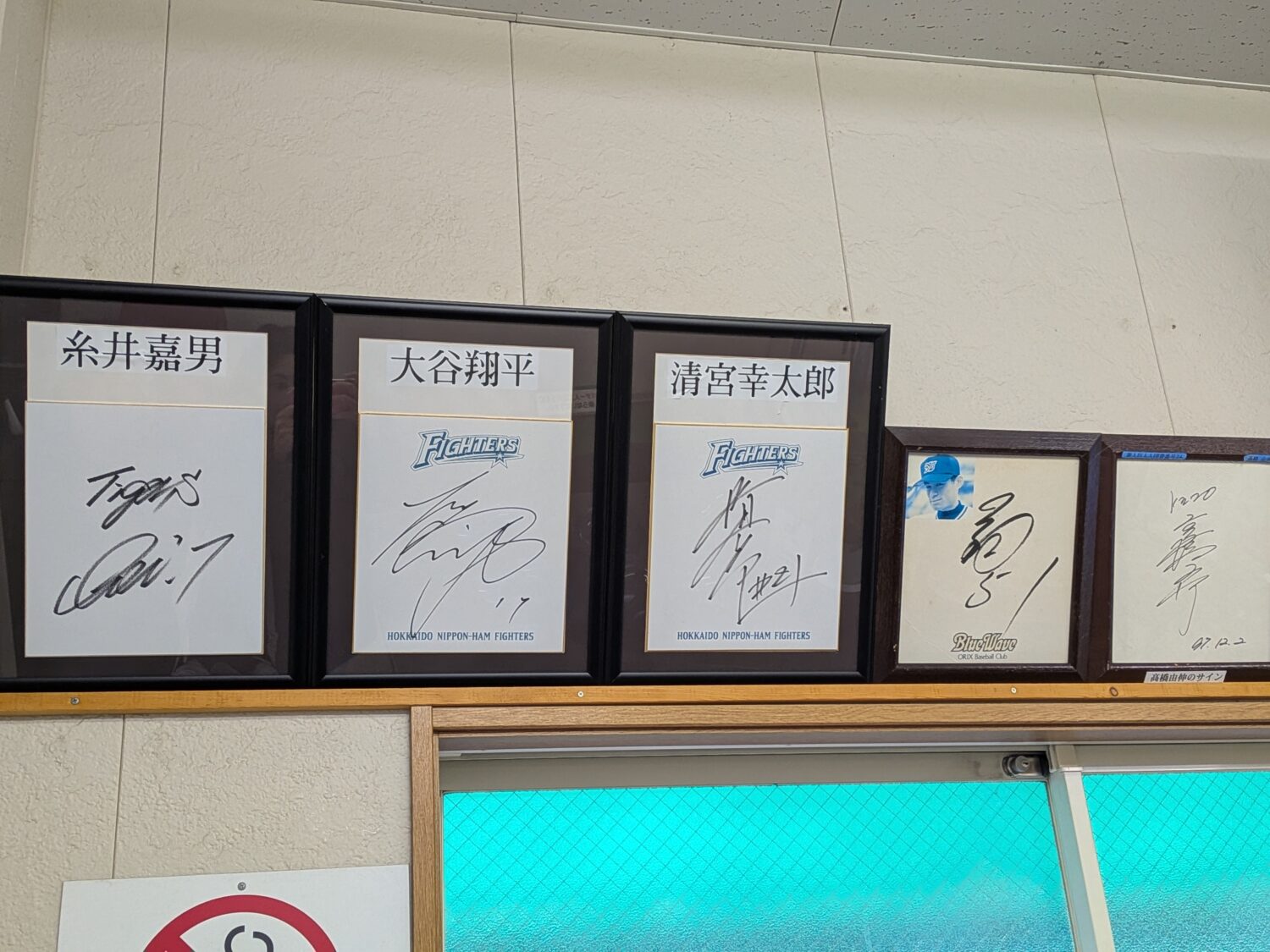 大谷選手など有名選手のサインが沢山