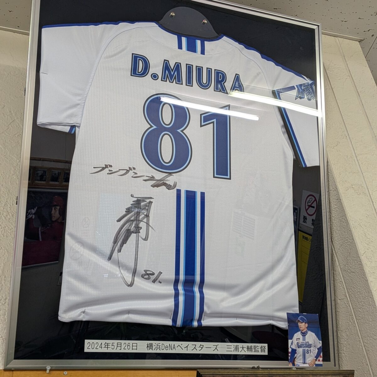 横浜DeNAベイスターズの三浦監督のサイン