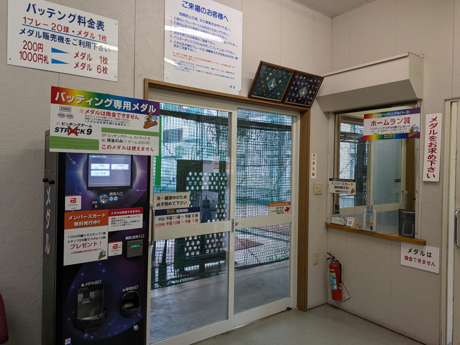 ブンブンのクラブハウス内の様子。メダルを買う機械。