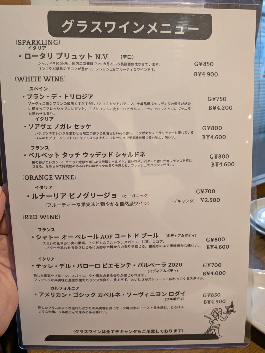 キツネノアトチのワインメニュー一覧