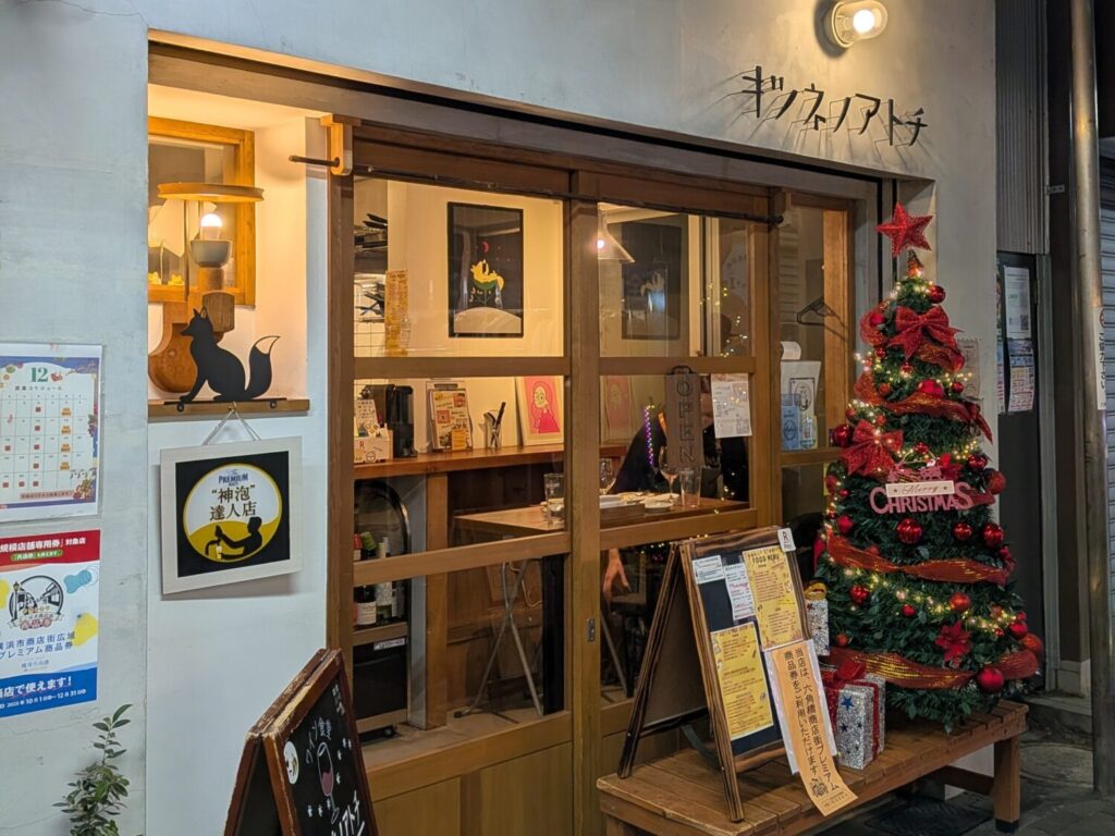 横浜・白楽にあるワイン食堂「キツネノアトチ」