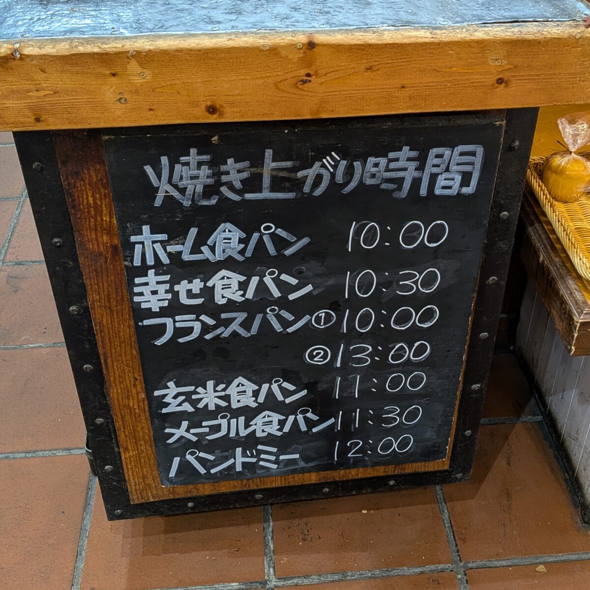 ローゼンボアの焼き上がり時間の写真