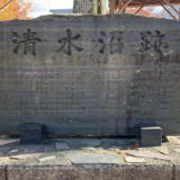 伊達政宗も来ていた?沼を埋め立てて作った「清水沼公園」