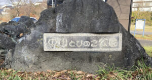 保育園のすぐ隣!遊具から芝生広場まである「中山とびのこ公園」