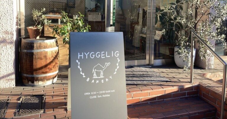 市ケ尾の小さなパン屋さん｜HYGGELIG BAKERY