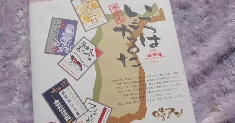 歴史と文化をお菓子で継承｜ロリアン洋菓子店の「海老名いろはがるた」神奈川県海老名市