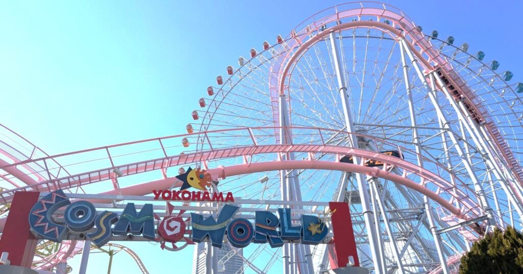 みなとみらいの遊園地「コスモワールド」の写真