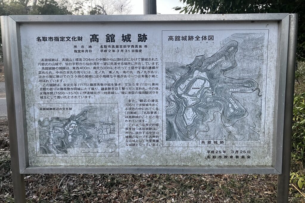 高館遺跡案内札