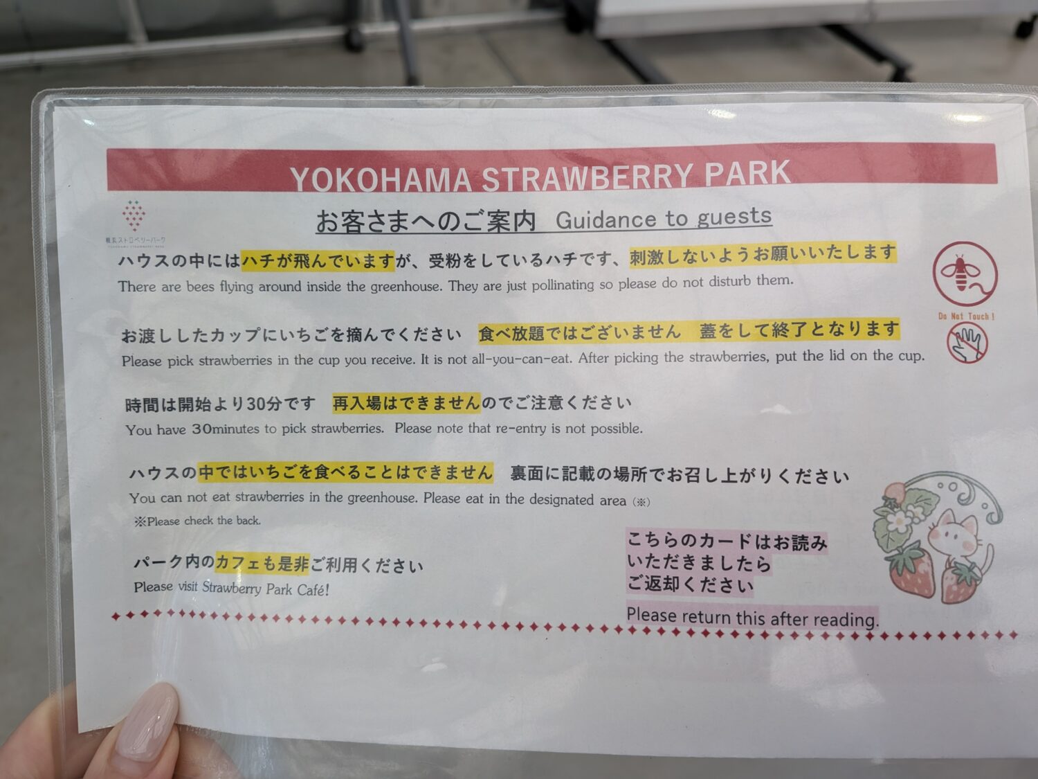 ストロベリーハウスの注意事項