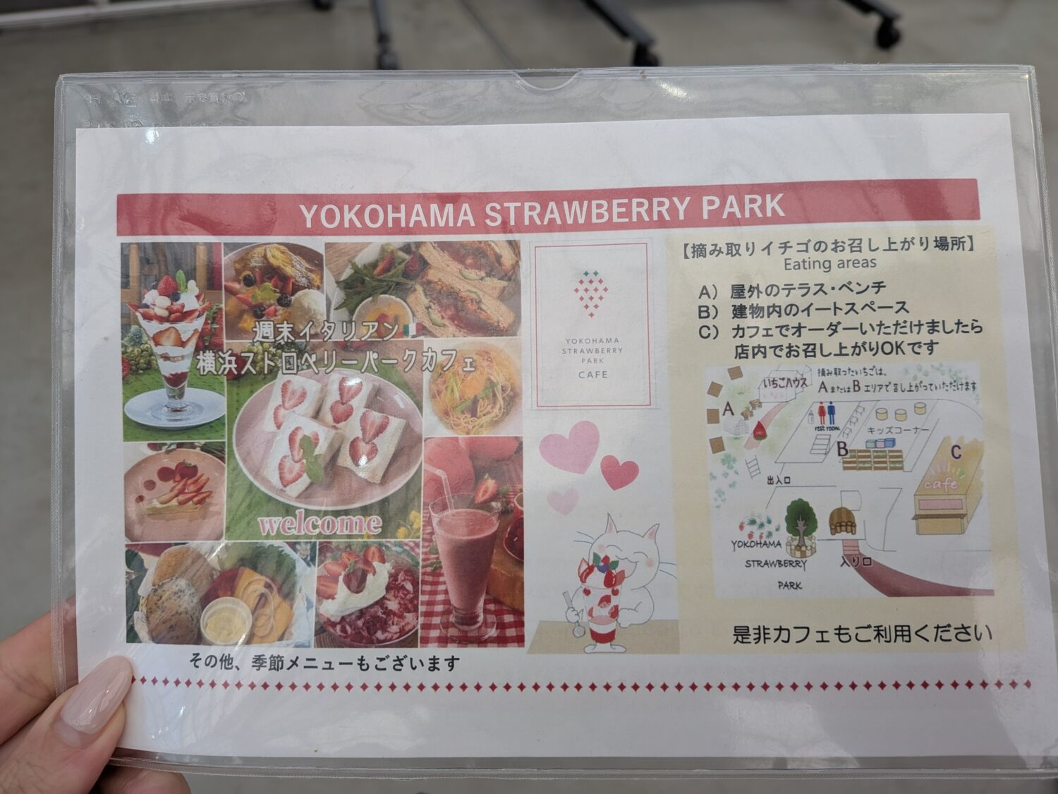 ストロベリーパークカフェの紹介