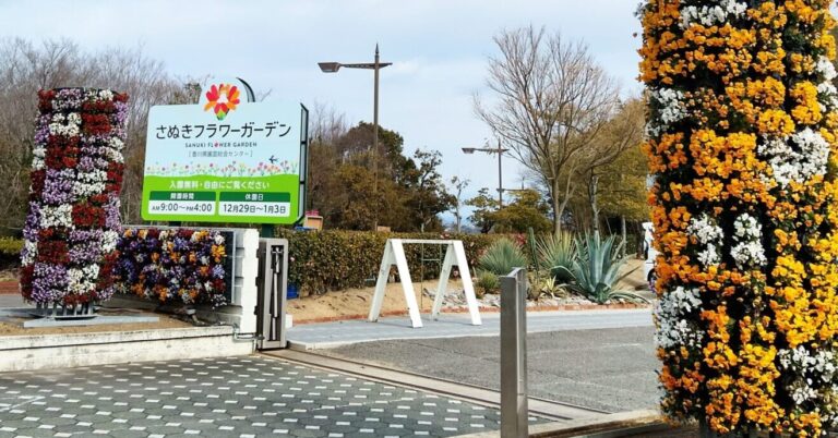 1年を通して花が鑑賞できる「さぬきフラワーガーデン」｜高松市香南町