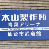 『ハイキュー!!』のモニュメントを見に行こう！「青葉アリーナ・仙台市武道館」｜宮城県仙台市