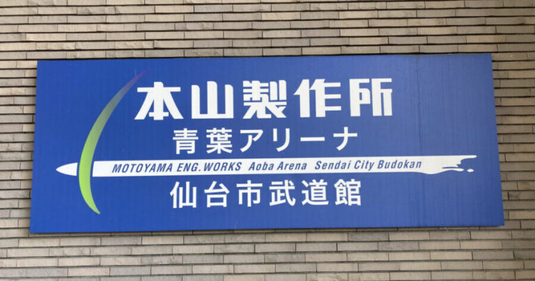『ハイキュー!!』のモニュメントを見に行こう！「青葉アリーナ・仙台市武道館」｜宮城県仙台市