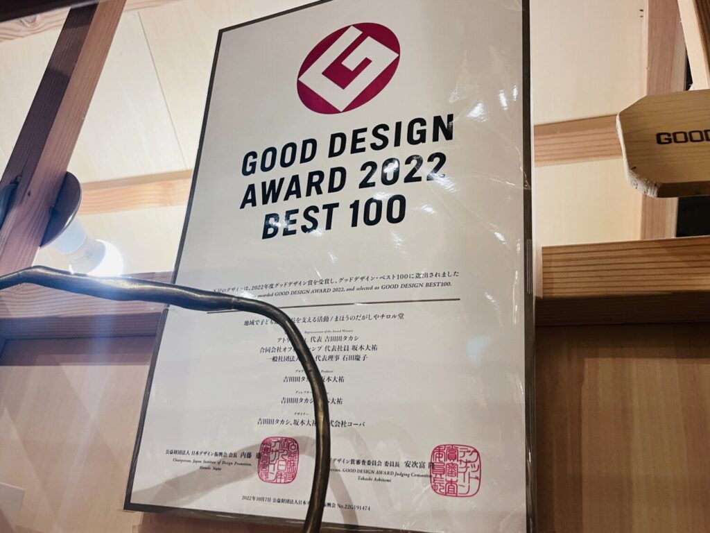グッドデザイン賞の賞状