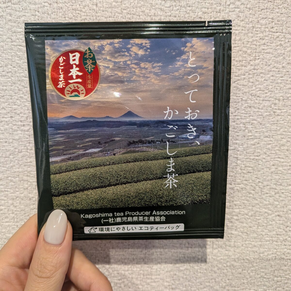 生産量日本一のかごしま茶
