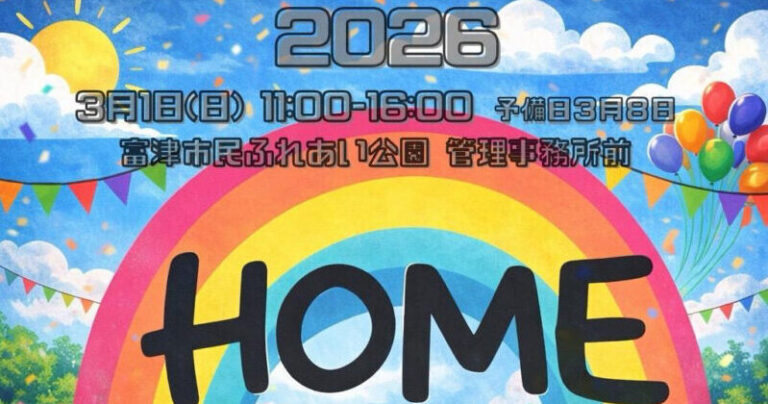 ダンス・音楽・体験型コンテンツの融合イベント「HOME」初開催｜千葉県富津市