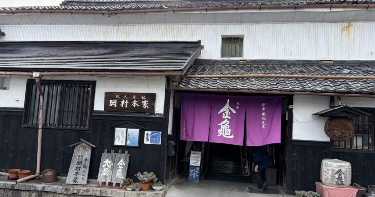旅の楽しみに地元の酒はいかが？　岡村本家で飲み比べ｜滋賀県豊郷町
