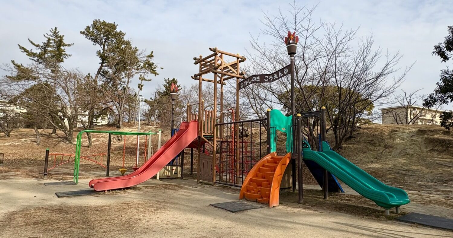 樫 ノ 木 公園