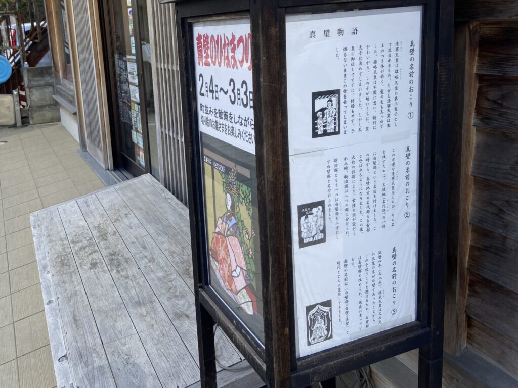 真壁の名のおこり