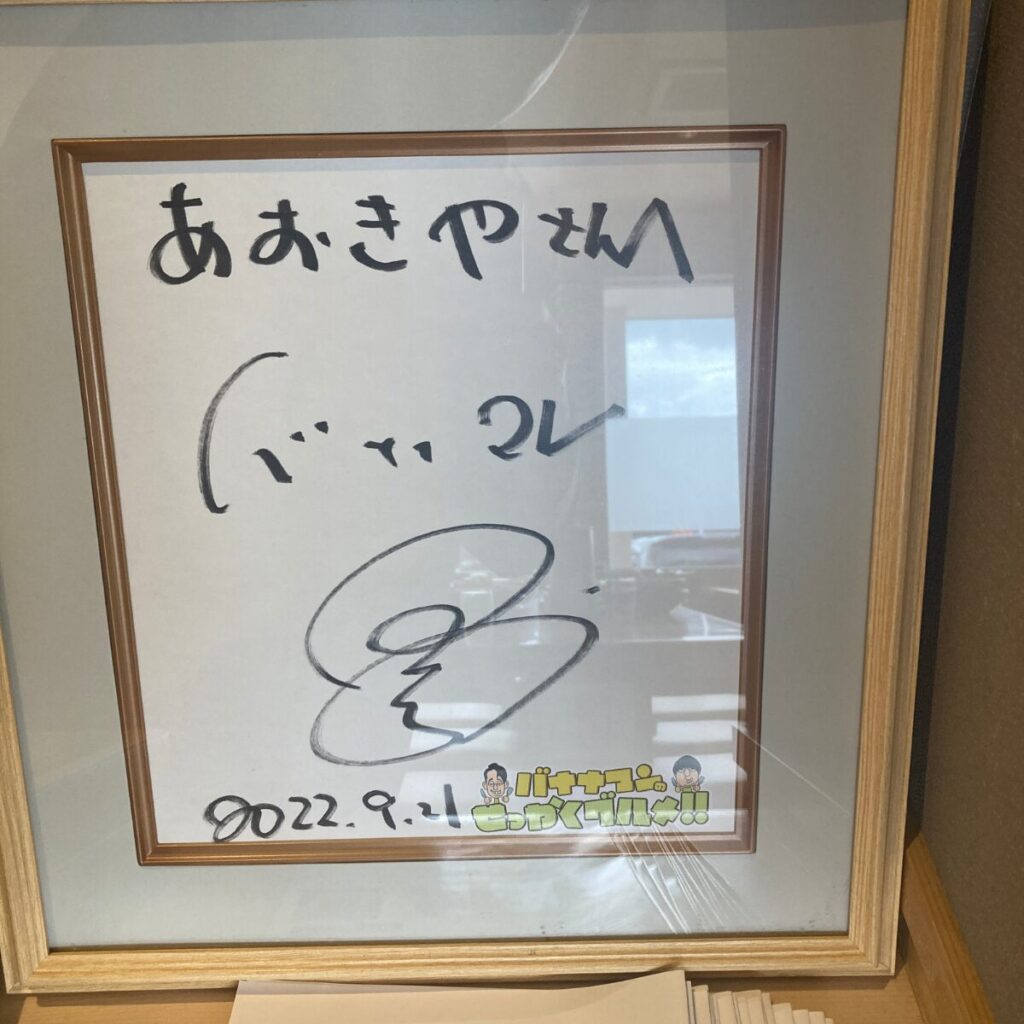 お笑い芸人コンビ・バナナマンのサインです。