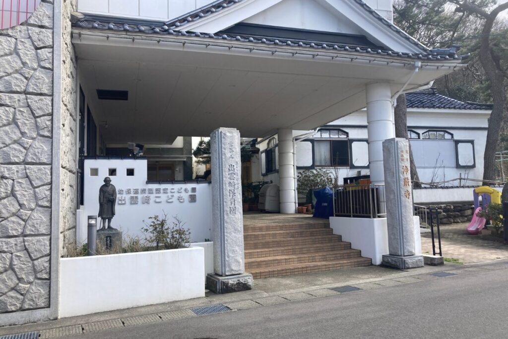 「出雲崎こども園」「浄厳寺」という施設が写っています。建物は白くて大きいです。