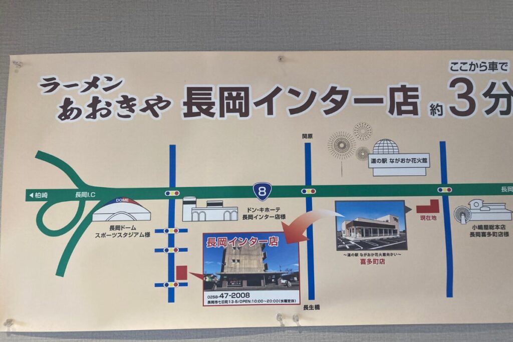 長岡ICからのラーメンあおきやの「長岡インター店」「喜多町店」のマップです。