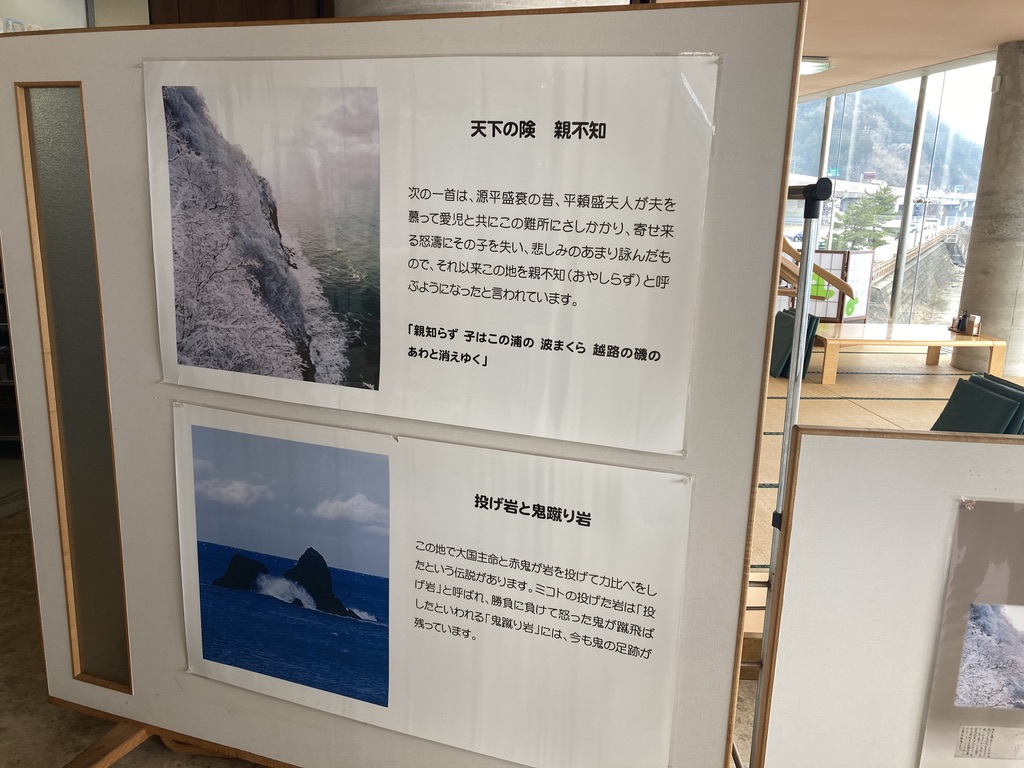 大きなボードに、親不知の由来と、投げ岩と鬼蹴り岩についてのエピソードが記された張り紙が貼ってあります。