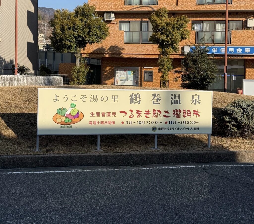 20260301鶴巻温泉朝市