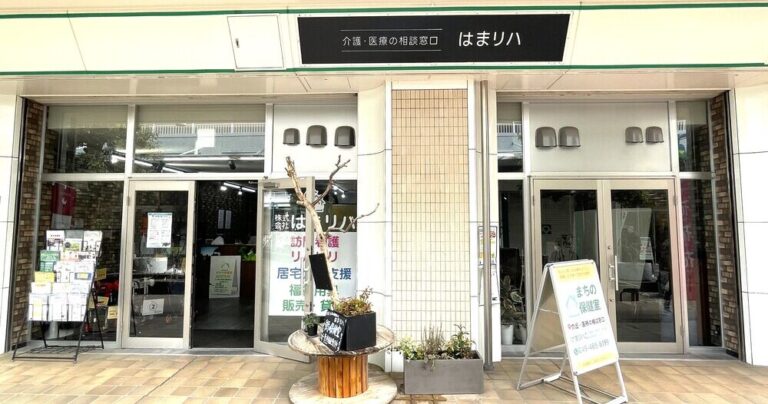 【横浜市旭区】地域の暮らしを支える訪問看護「はまリハ若葉台」を訪ねて