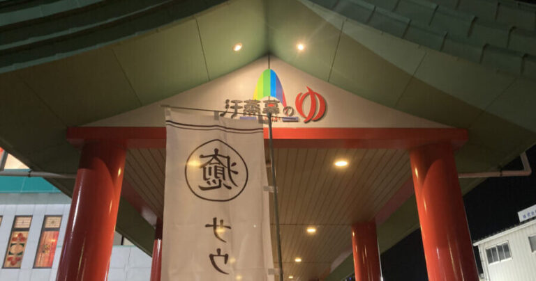 4種の本格的なサウナで“ととのう”体験を！「汗蒸幕のゆ」｜宮城県仙台市