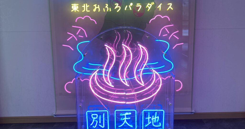 宮城に来たらぜひ寄ってほしい！体が温まる温泉施設5選｜宮城県