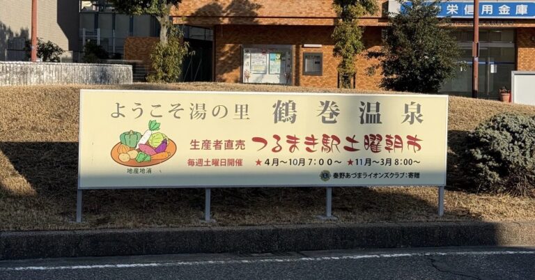 朝市で手湯体験？30年以上続く「鶴巻温泉朝市」が教えてくれる、ちょうどいい土曜日の始め方