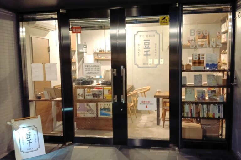 お酒と本を愛する人が集う店。「本と豆料理 豆千」前編【お店編】｜埼玉県川口市