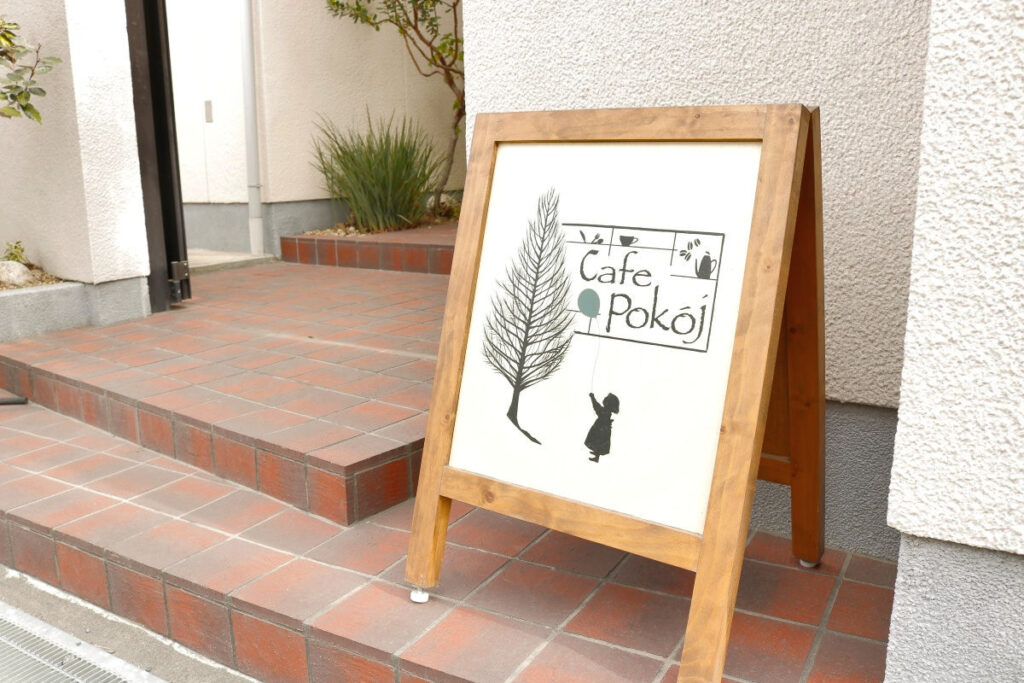 カフェポコー/Cafe Pokój――お店の玄関、看板