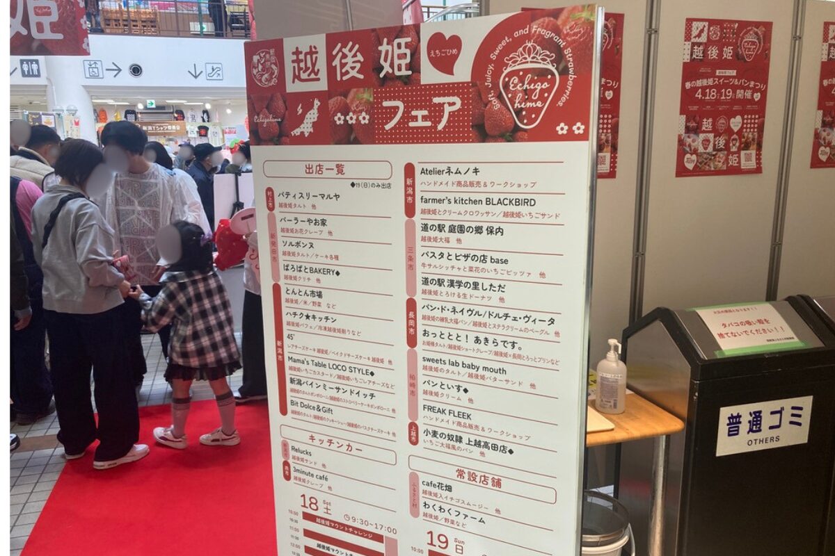 越後姫フェアに出店している店の一覧です。
パティスリーマルヤ（村上市）
ソルボンヌ（新発田市）
パーラーやお家（新発田市）
ぱろぱとBAKERY（新発田市）
とんとん市場（新潟市）
45°（新潟市）
Mama's Table LOCO STYLE （新潟市）
Atelierネムノキ（新潟市）
Relucks（新潟市）
ハチク★キッチン（新潟市）
新潟バインミーサンドイッチ （新潟市）
Bit Dolce＆Gift（新潟市）
cafe花畑（新潟市／ふるさと村）
道の駅 庭園の郷 保内（三条市）
パスタとピザの店 base（三条市）
道の駅 漢学の里しただ（三条市）
3minute café（燕市）
パン・ド・ネイヴル/ドルチェ・ヴィータ（長岡市）
おっととと！ あきらです。（長岡市）
sweets lab baby mouth（柏崎市）
パンといす（柏崎市）
FREAK FLEEK（柏崎市）
小麦の奴隷 上越高田店（上越市）