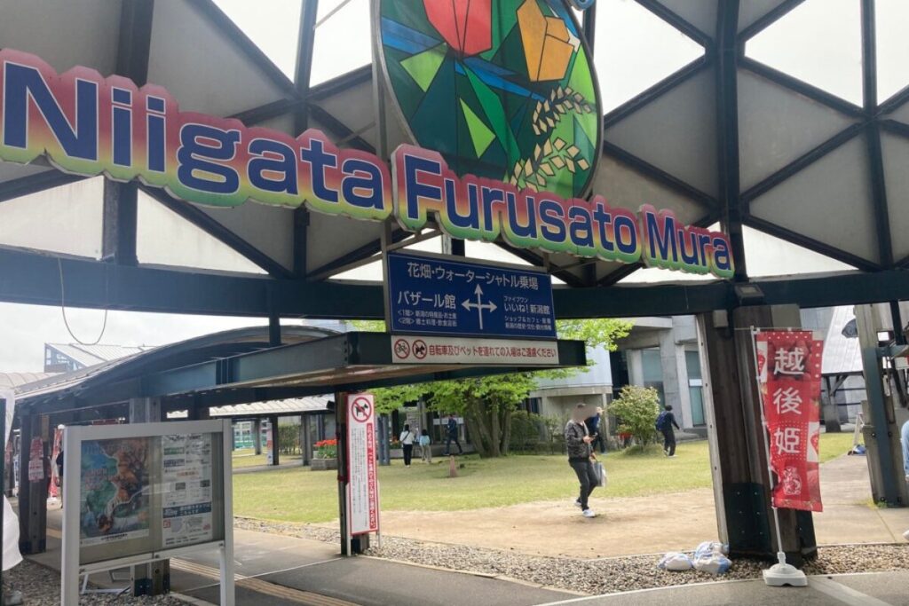 ふるさと村の玄関の手前の広場です。