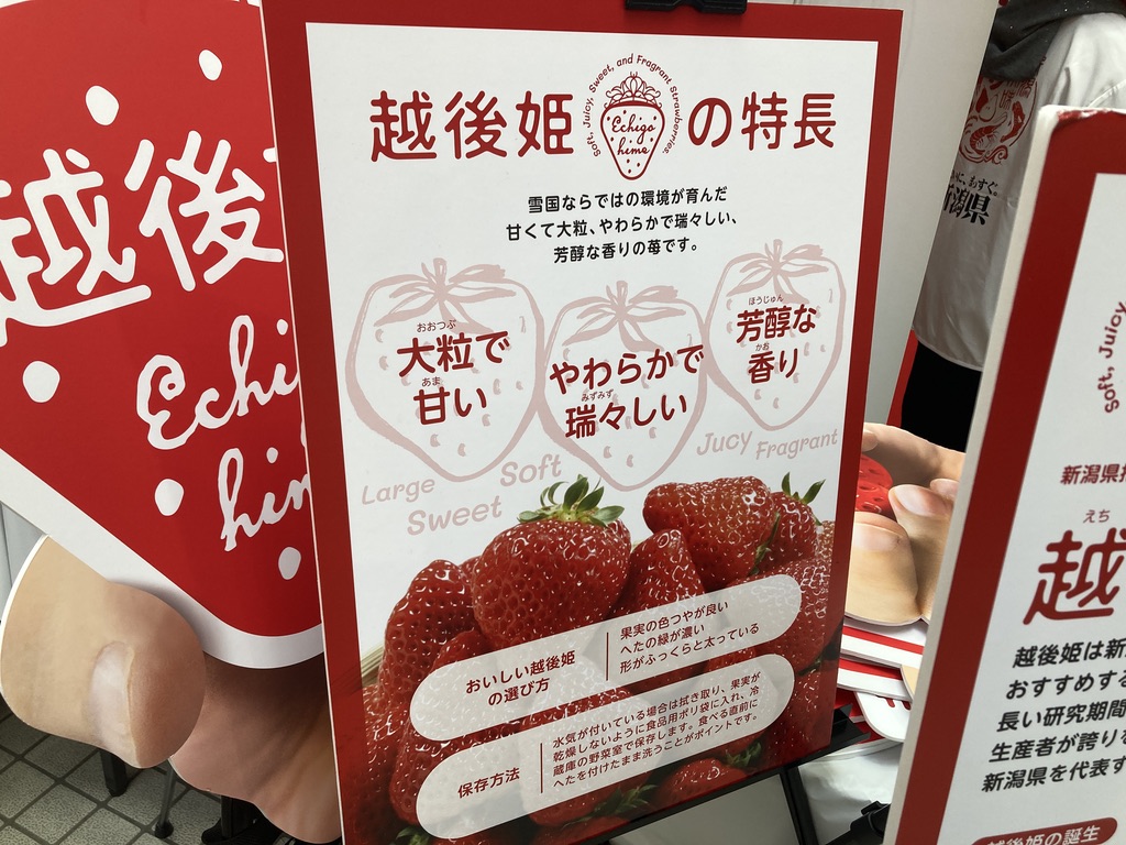 越後姫の特徴「大粒で甘い」「やわらかで瑞々しい」「芳醇な香り」と書いてあります。おいしい選び方は、「果実の色つやがいい」「へたの緑が濃い」「形がふっくらと太っている」の3つです。